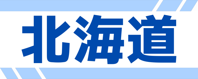 エヌ・ライバーグループ北海道の通勤ライバーのアルバイト求人募集情報掲載・ライブ配信ブースの北海道エリア別のライバー求人情報掲載・北海道在宅配信ライバーのアルバイト求人募集情報掲載・北海道エリアの短期リゾートバイト『ぷち☆リゾバ』ではまさ子の劇団：お屋敷でライブ配信の体験ライバーのアルバイト求人募集情報掲載：北海道ライバー募集のアルバイト求人募集情報掲載